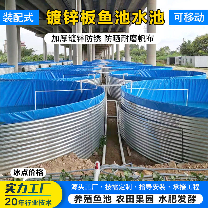 大型户外帆布鱼池高密度圆形渔场养殖组装支架铁板水池镀锌板鱼池