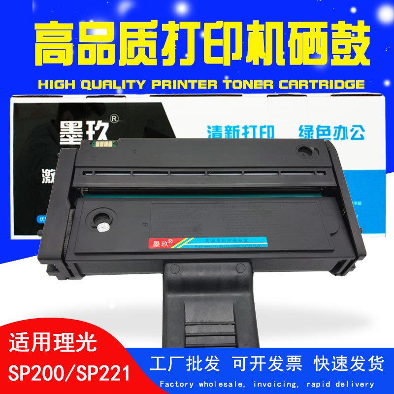适用理光SP200SNW硒鼓SP221SSP201SFSP213NwSP210susp212SNw