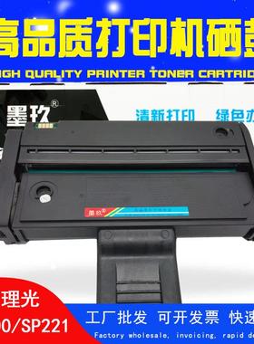 适用理光SP200SNW硒鼓SP221SSP201SFSP213NwSP210susp212SNw