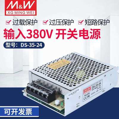 DS-35-24开关电源AC380V输入转DC24V输出5V12V24V36V48V35W