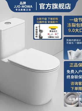 JJO-MUW正品家用马桶防溅水防冻裂坐便器大冲力大口径虹吸座便器