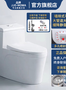 JJO-MUW正品墙排马桶家用防臭连体式大口径坐便器节水后排座便器