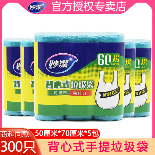 妙洁垃圾袋家用手提式