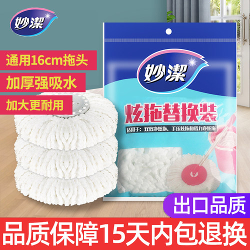 妙洁拖地双炫拖替换布