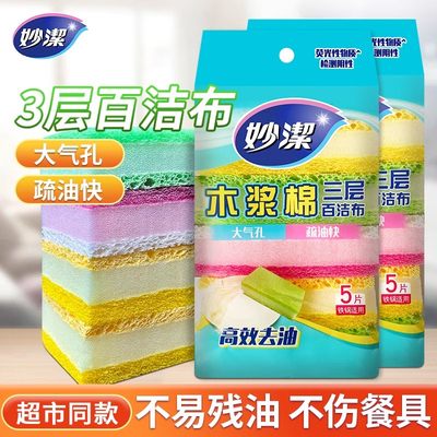 妙洁木浆棉洗碗海绵擦厨房家用