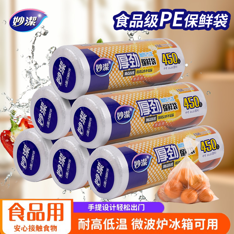 妙洁保鲜袋食品级加厚背心式