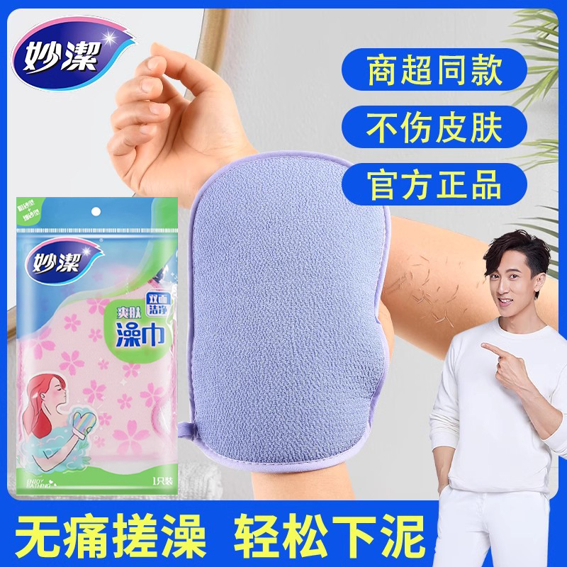 女搓澡巾妙洁洗澡搓背