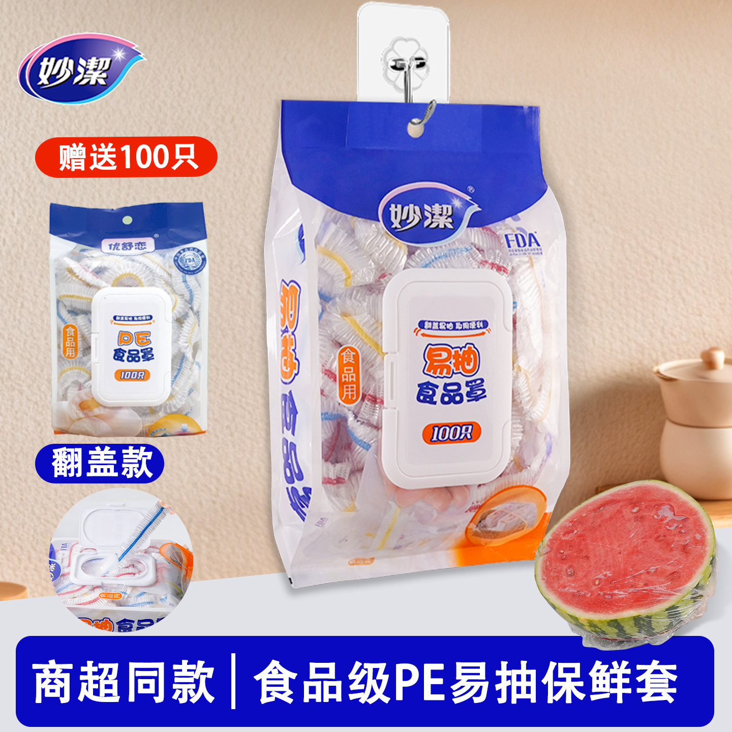 妙洁食品级家用保鲜膜套罩冰箱碗菜套碗盖保鲜袋松紧耐高温保鲜膜,餐饮具,保鲜膜套,淘宝优惠券,粉丝福利购,淘宝优惠卷