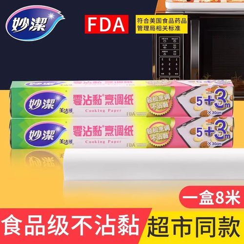 烹饪烤箱妙洁加厚不沾食品级