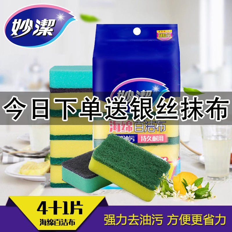 妙潔百潔布5片裝海綿百潔布