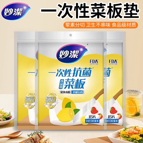 一次性菜板垫厨房专用