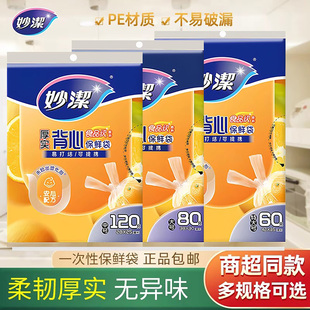妙洁背心式保鲜袋食品级家用经冷藏耐高温一次性收纳果蔬塑料袋子