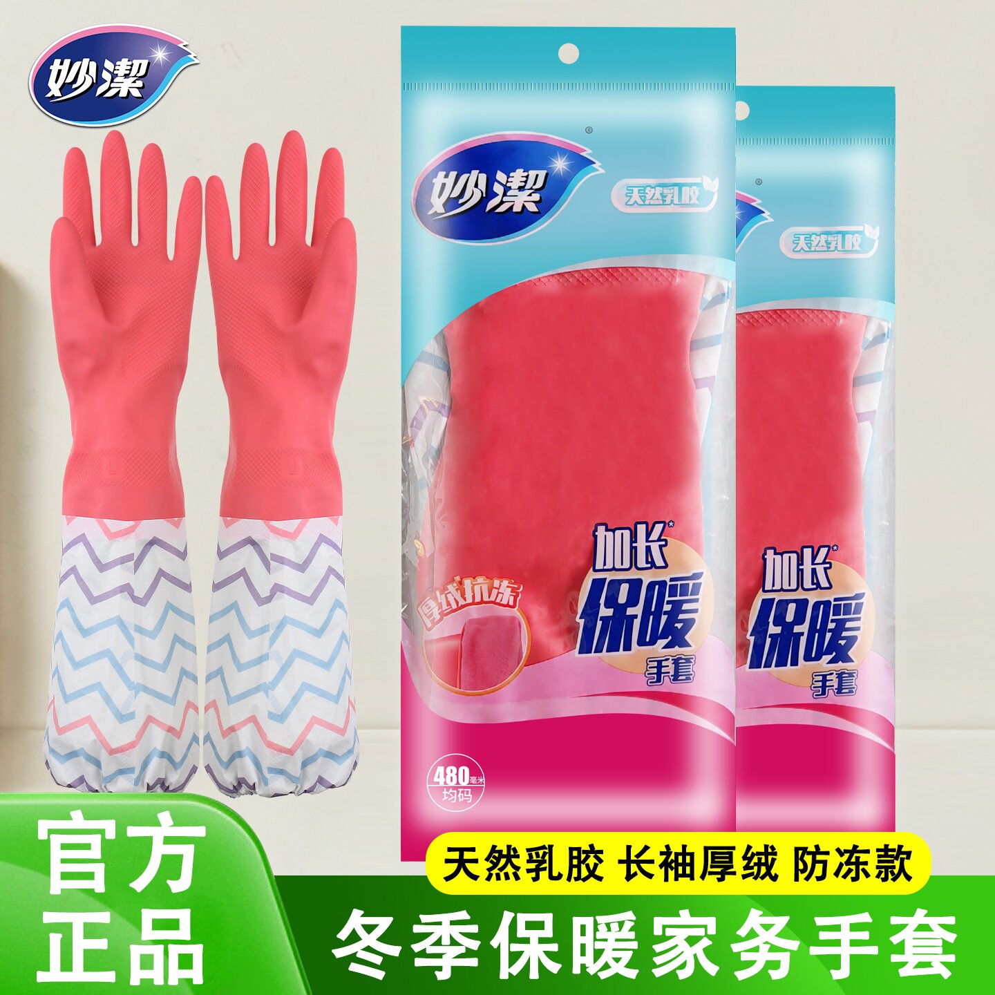 妙洁厨房手套厚绒保暖手套图片