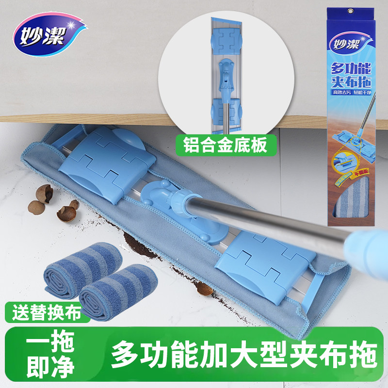 妙洁平板拖把多功能夹布拖家用木地板一拖净墩布夹毛巾地拖布除尘