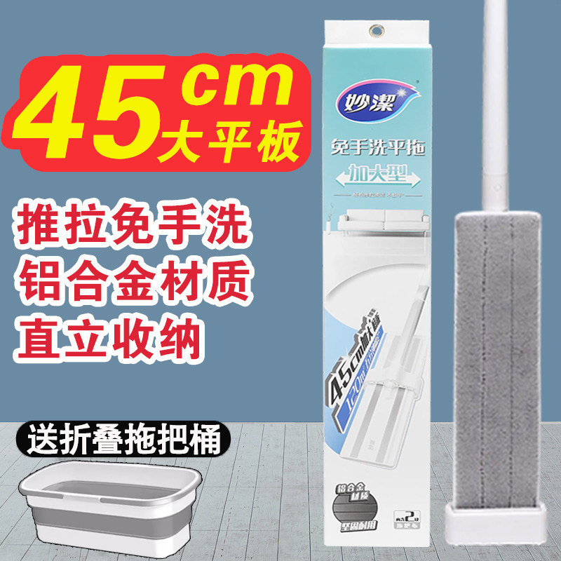 妙洁加宽加大45cm干湿两用免手洗平板拖把无顺滑拖地懒人室内拖布
