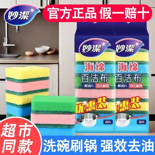 妙洁百洁布洗碗布海绵百洁布