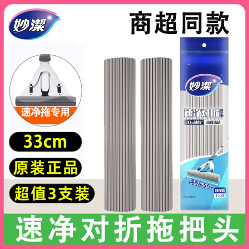 对折式拖把妙洁吸水手洗拖布