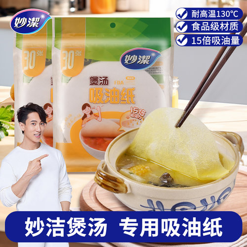厨房煮炖喝汤煲汤用去油炸食用滤油纸膜食品