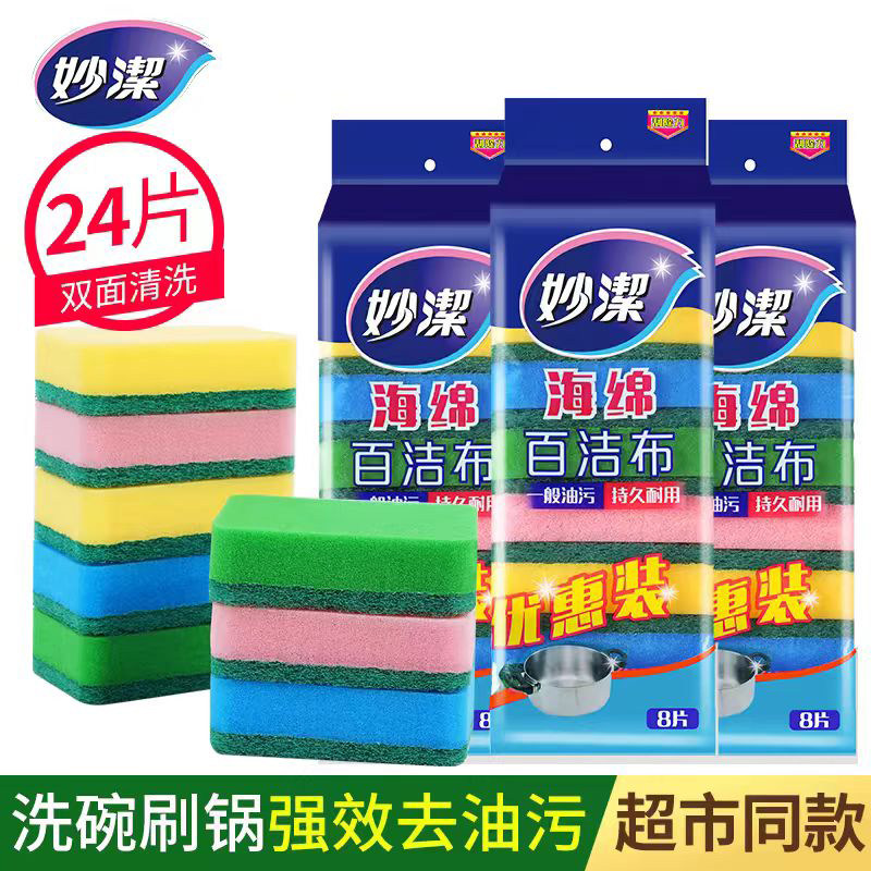 妙洁海绵擦百洁布厨房家用洗碗布洗碗刷锅神器双面双效去污擦块,家庭/个人清洁工具,百洁布,淘宝优惠券,粉丝福利购,淘宝优惠卷