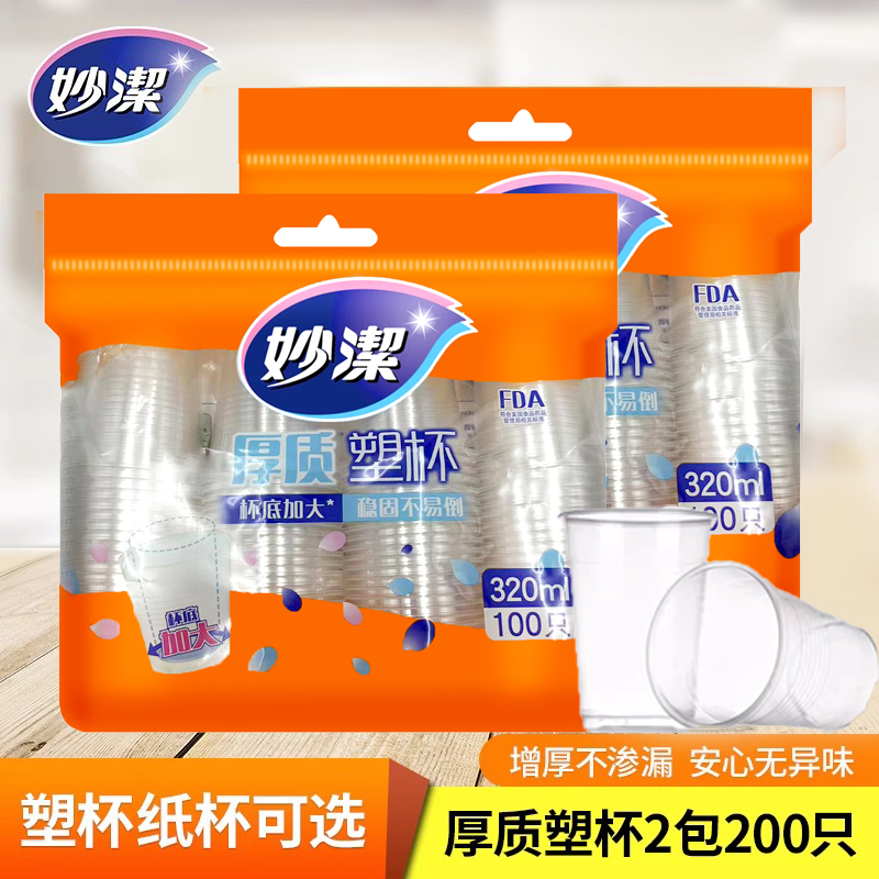 一次性塑杯妙洁透明透明