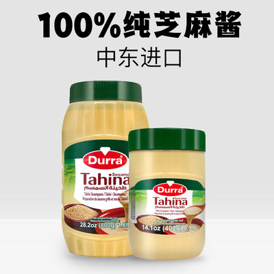 中东进口浓香多朗芝麻酱约旦有机纯芝麻酱800gdurra sesame paste