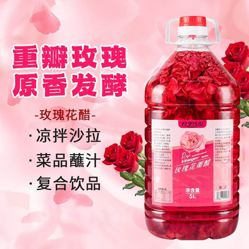 云南特产玫瑰花瓣醋5L桶装食用玫瑰苹果醋饮品玫瑰花发酵醋饮料