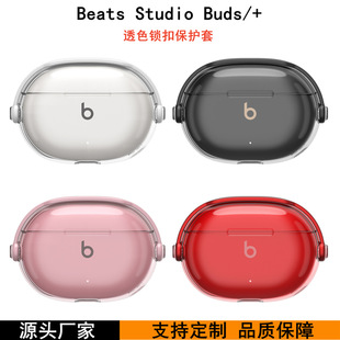 保护套适用苹果魔音Beats Buds Buds耳机壳 Studio Beats