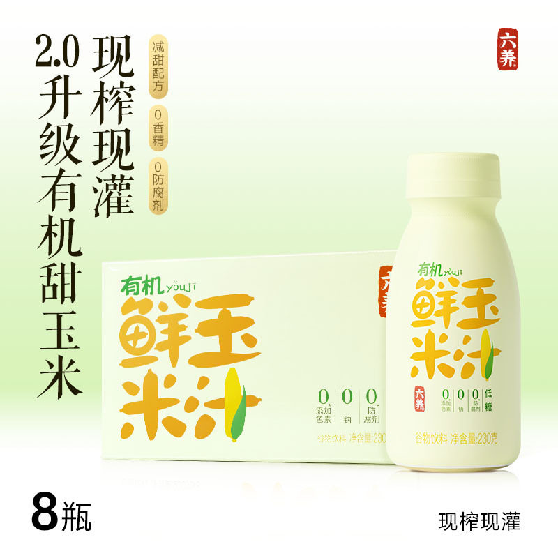 六养有机鲜玉米汁230g*8瓶装果蔬汁饮品谷物饮料即食一件代发图片
