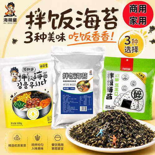 商用拌饭芝麻海苔碎拌饭料炒紫菜饭团儿童无添加肉松零食即食摆摊