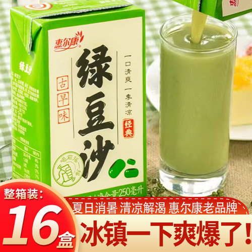 惠尔康绿豆沙夏季清凉解渴植物蛋白饮料250mlx16盒绿豆冰沙饮品
