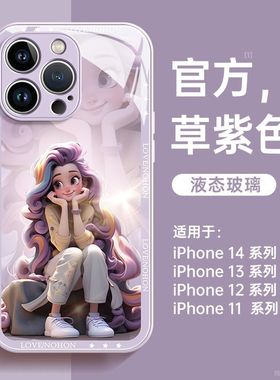苹果15pro可爱手机壳iPhone14promax套12液态玻璃13pro公主新款16