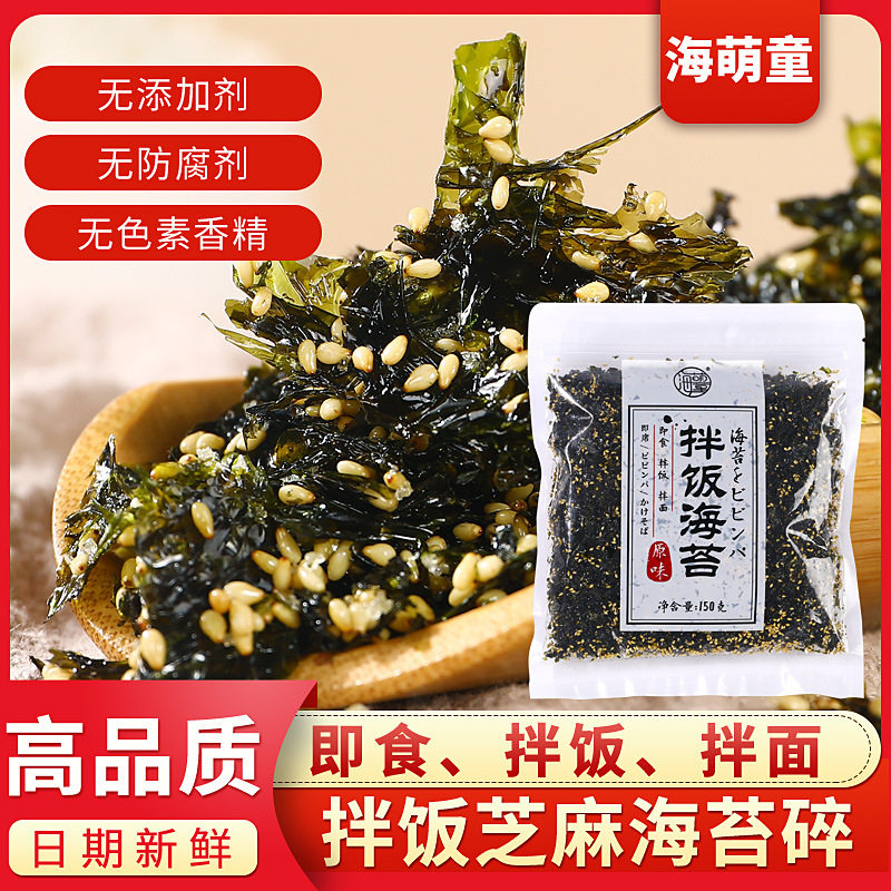 即食芝麻海苔拌饭海苔碎烤海苔拌饭饭团配料150克下饭紫菜零食
