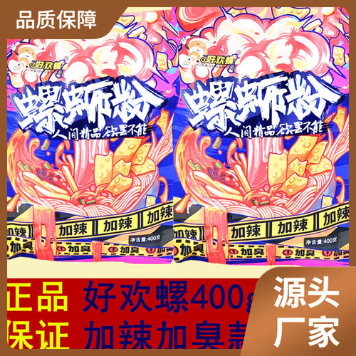 好欢螺螺蛳粉加辣加臭大片腐竹400g柳州特产方便米线速食袋装