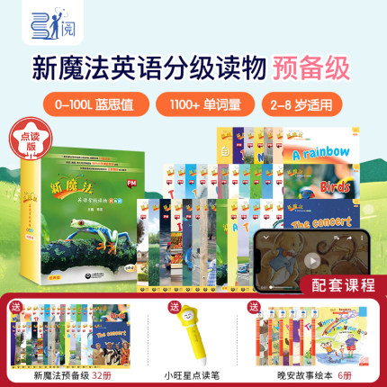 弘阅童书 新魔法英语分级读物预备级+小旺星点读笔 幼小衔接点读版进口英文原版绘本 幼儿英语启蒙小学教材书