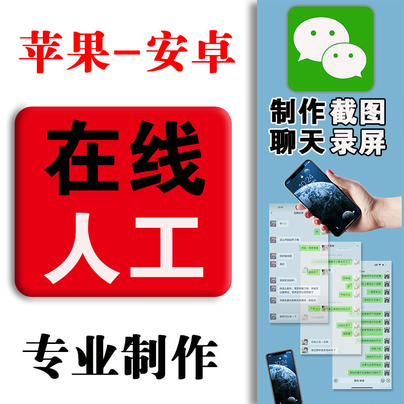 人工在线定制记录生成时间文字对话截图录屏可来图修改图片与视频