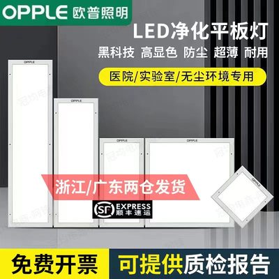 OPPLE/欧普照明洁净灯医院手术室