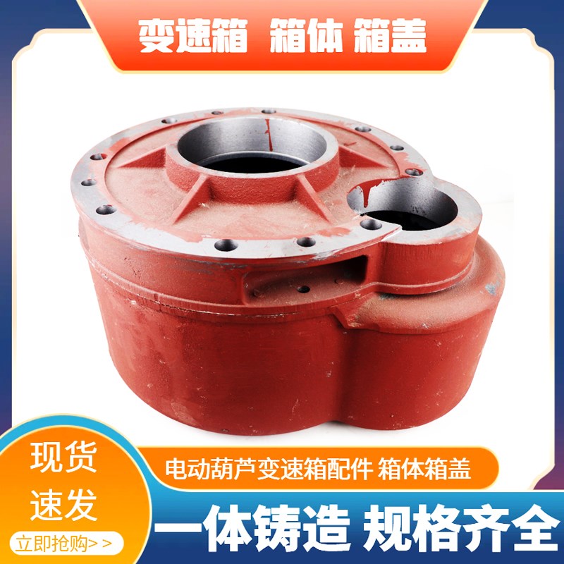 电动葫芦变速箱体箱盖1/2/3/5/10吨变速箱壳龙门吊葫芦减速机外壳