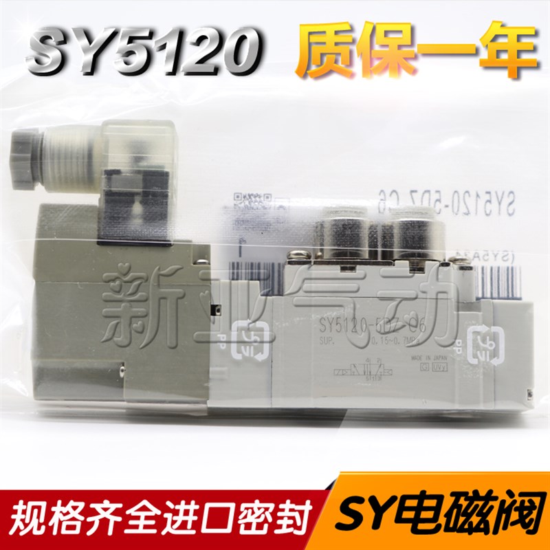 电磁阀SY5120-5DZD-01/6DD/4DZE/3YO/5DZD-C4/C6/C8-F1/F2-Q替优