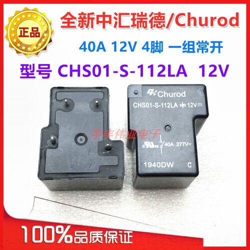 原装中汇瑞德继电器 CHS01-S-112LA 12V 一组常开30A 277V 12VDC