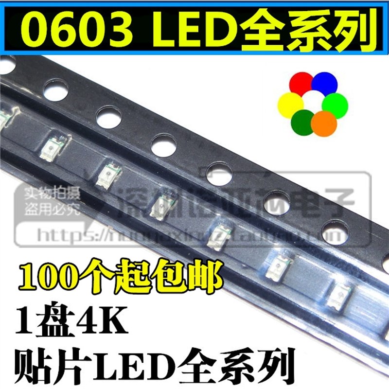 0603红光红色红灯 高亮 贴片LED发光二极管 白黄蓝翠绿橙 全系列