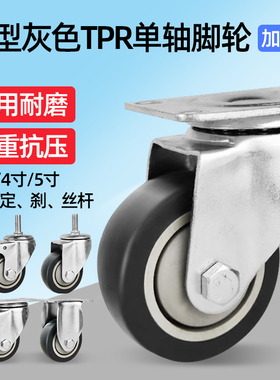 中型灰色TPR橡胶脚轮承重耐磨耐用加厚支架手推车通用脚轮万向轮