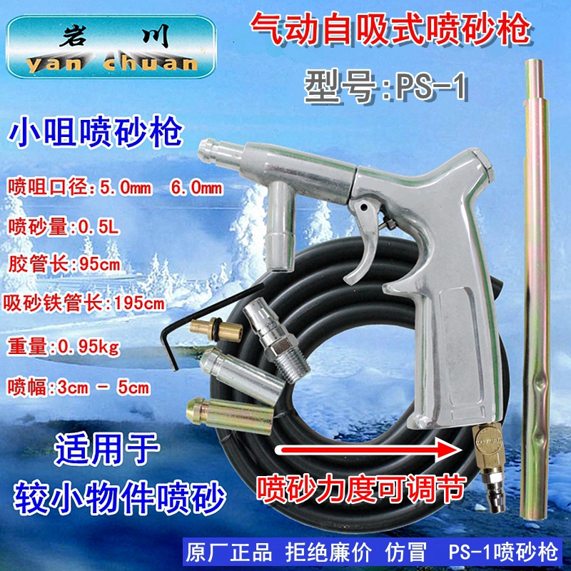 PS-1小咀喷砂枪 小型喷砂 玻璃石材表面喷砂 金属除锈除漆喷沙枪