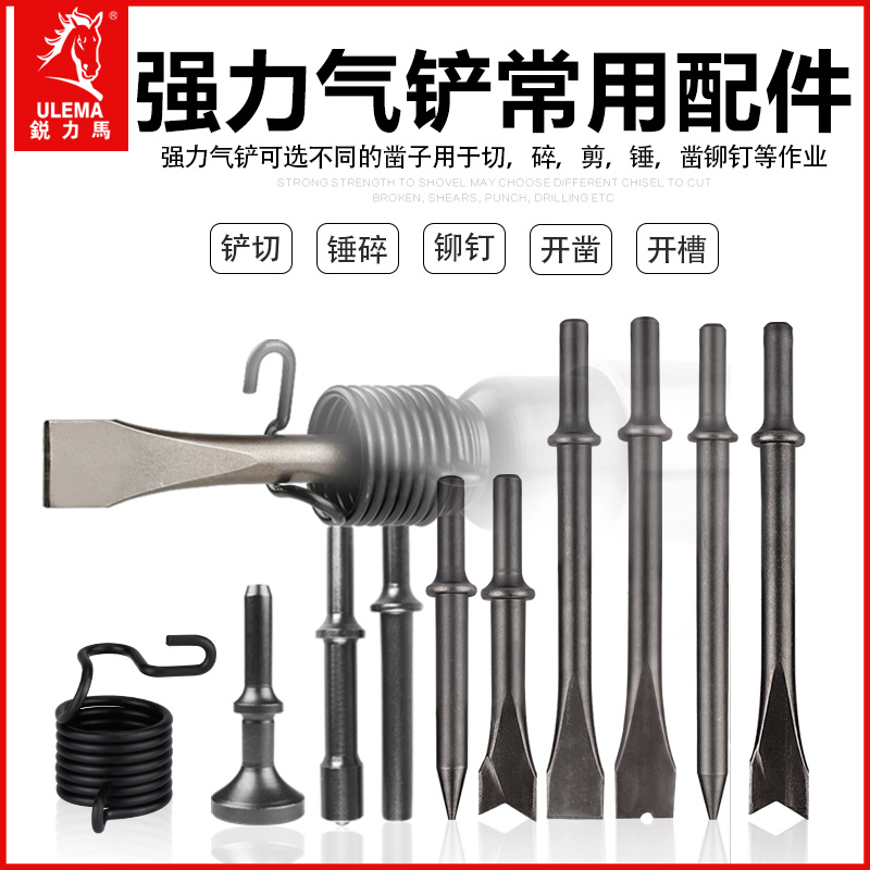 150/190/250风铲气动铲刀铲头子风镐工具配件除锈器圆柄椎V型扁头