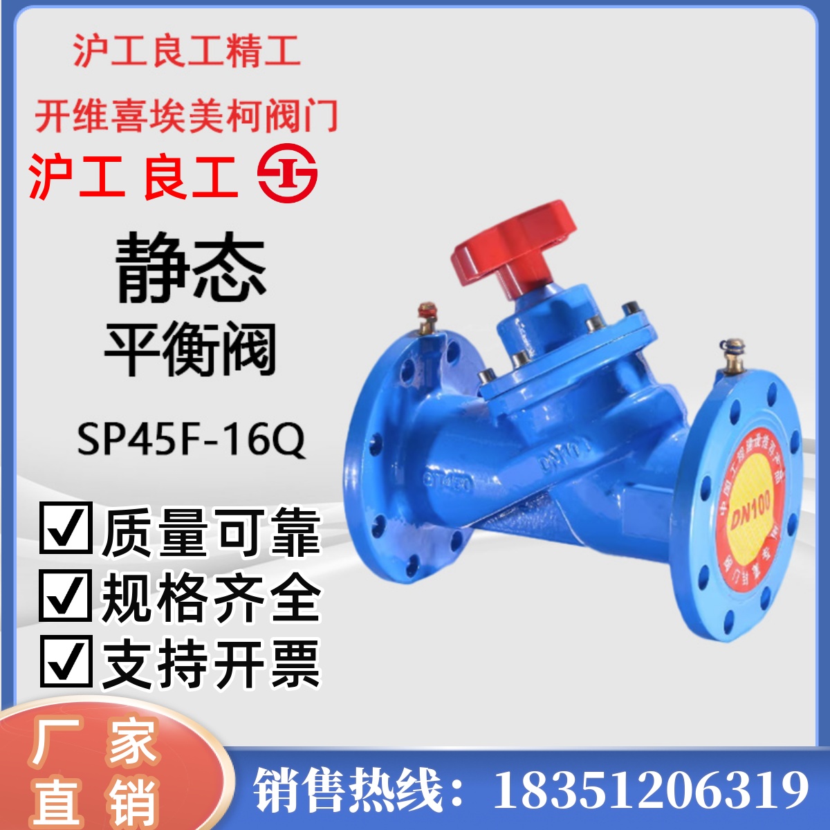 沪工良工精工阀门SP45F-16Q数字静态平衡阀中央空调暖通流量控制