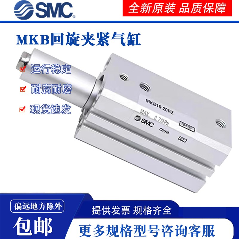 原装SMC旋转夹紧气缸MKB12/16/20/25/32/40/63-10-20-30-50RZ/LZ