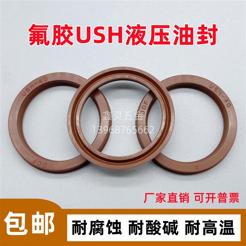 氟胶USH液压油封80/85/90*90/95/100/105*6/9耐高温棕色密封圈