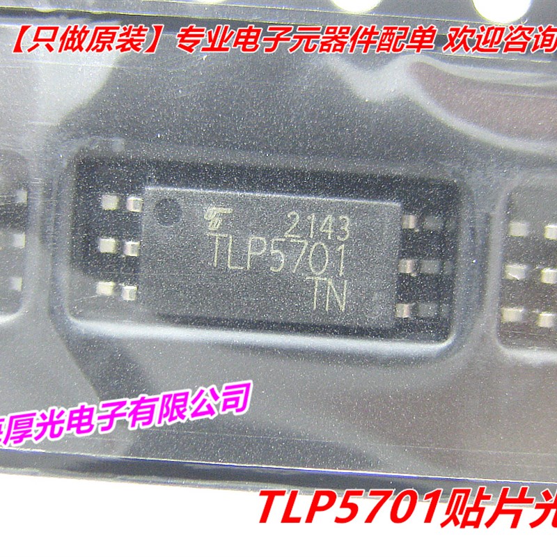 贴片光耦 TLP5701 TLP5701(TP,E(T SOP-6光电耦合 全新原装进口