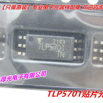 贴片光耦 TLP5701 TLP5701(TP,E(T SOP-6光电耦合 全新原装进口
