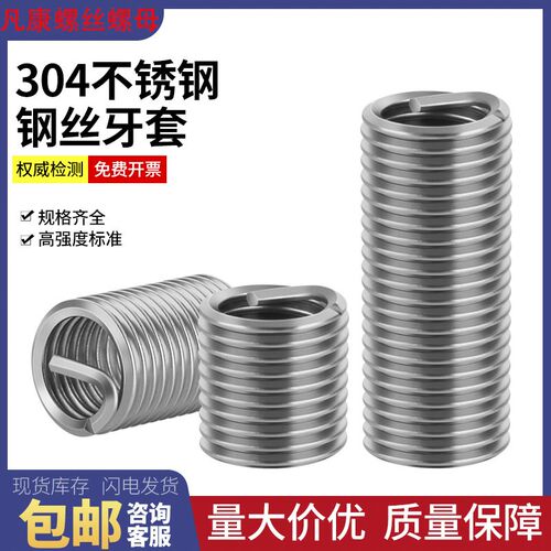 304不锈钢钢丝牙套钢丝螺套螺纹护套螺丝套M2.5M3M4M5M6M8M10-M24