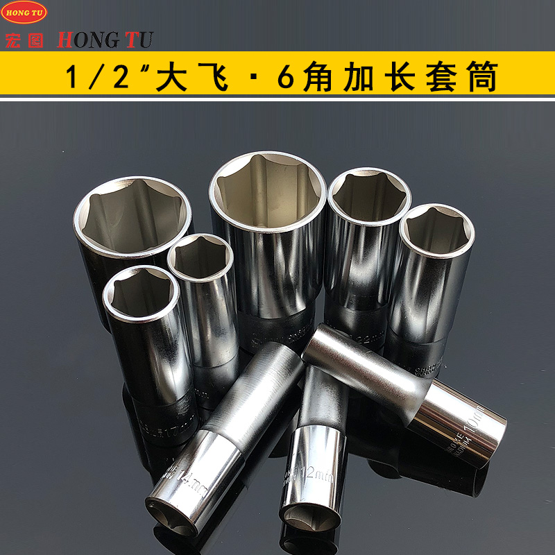 1/2双色加长套筒 手动六角套筒 CRV 8-32mm